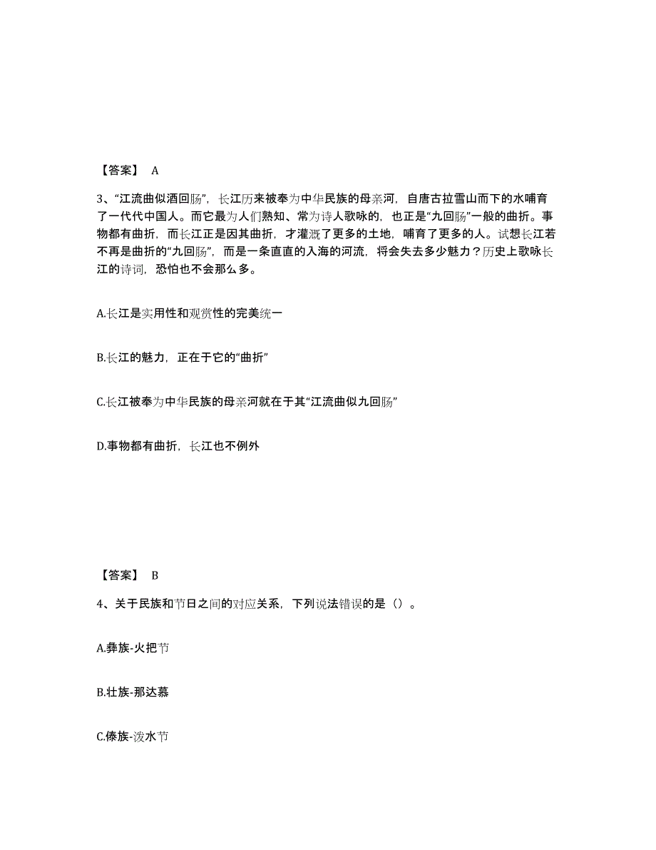 备考2025山西省晋中市和顺县公安警务辅助人员招聘模拟题库及答案_第2页