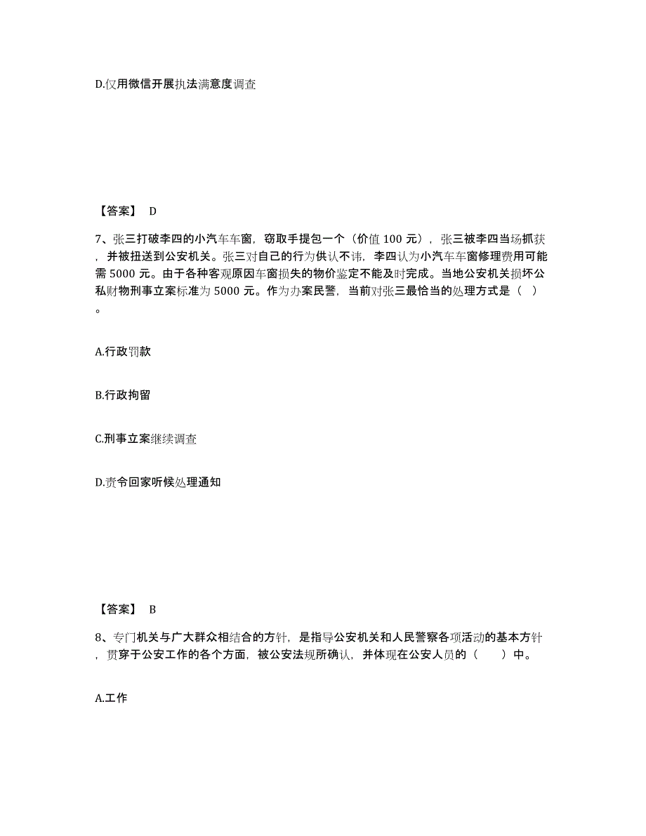 备考2025山西省晋中市和顺县公安警务辅助人员招聘模拟题库及答案_第4页