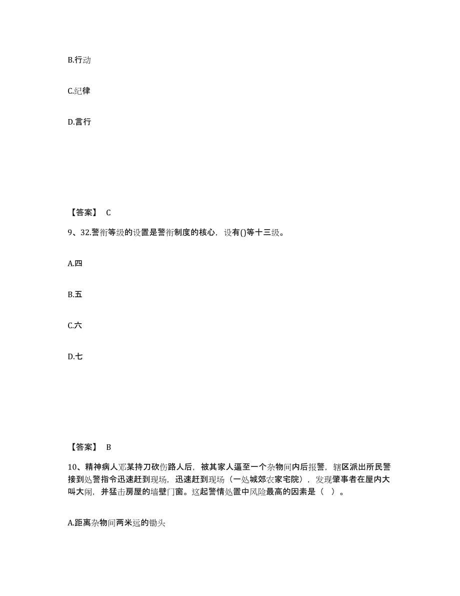 备考2025山西省晋中市和顺县公安警务辅助人员招聘模拟题库及答案_第5页