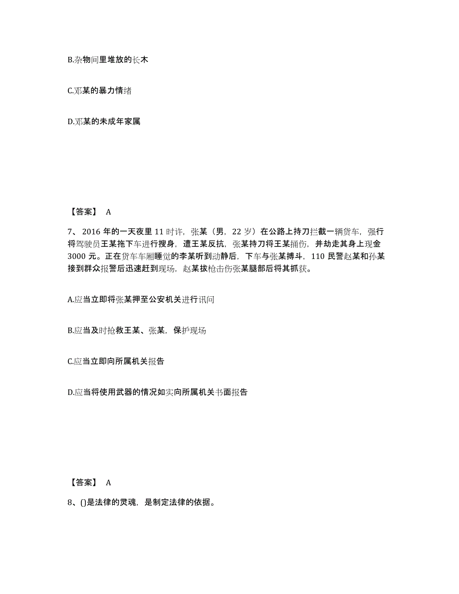 备考2025云南省玉溪市峨山彝族自治县公安警务辅助人员招聘能力检测试卷A卷附答案_第4页