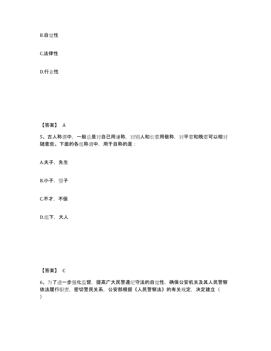 备考2025吉林省吉林市昌邑区公安警务辅助人员招聘题库附答案（典型题）_第3页