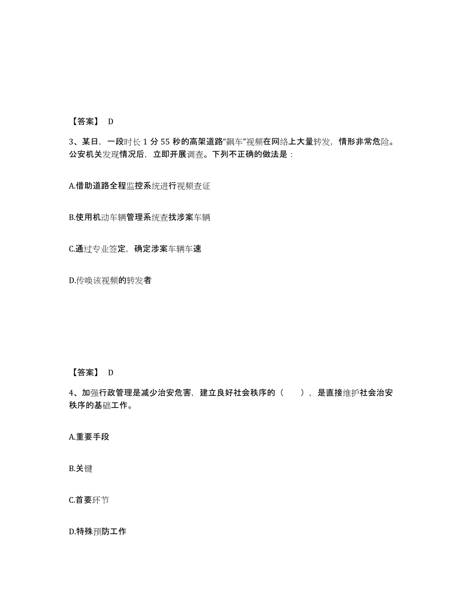 备考2025贵州省铜仁地区玉屏侗族自治县公安警务辅助人员招聘每日一练试卷B卷含答案_第2页