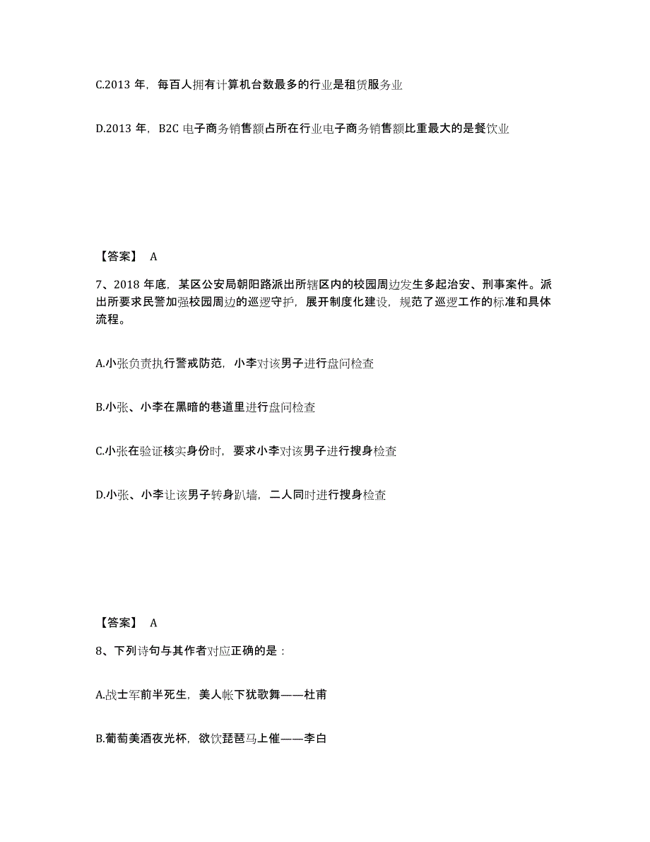 备考2025上海市宝山区公安警务辅助人员招聘考前冲刺模拟试卷A卷含答案_第4页