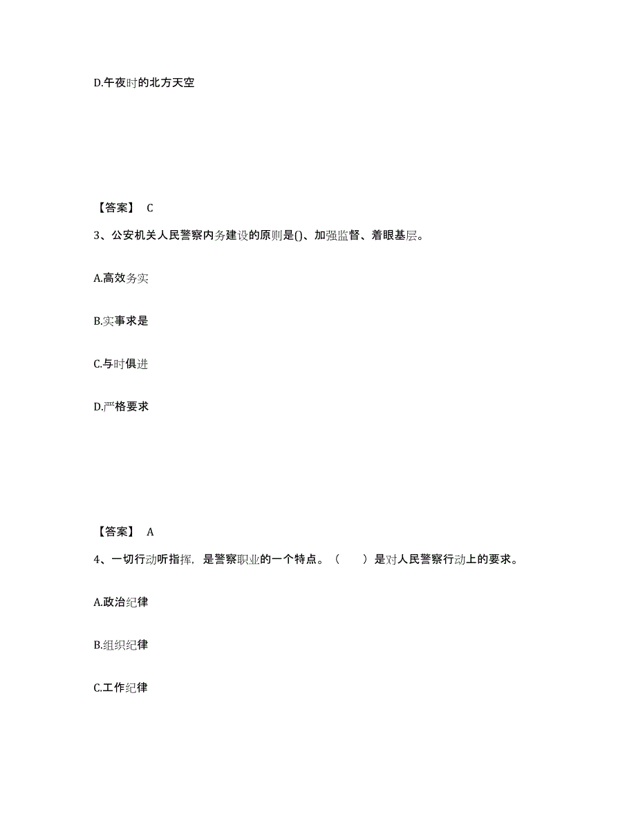 备考2025四川省宜宾市珙县公安警务辅助人员招聘综合练习试卷B卷附答案_第2页