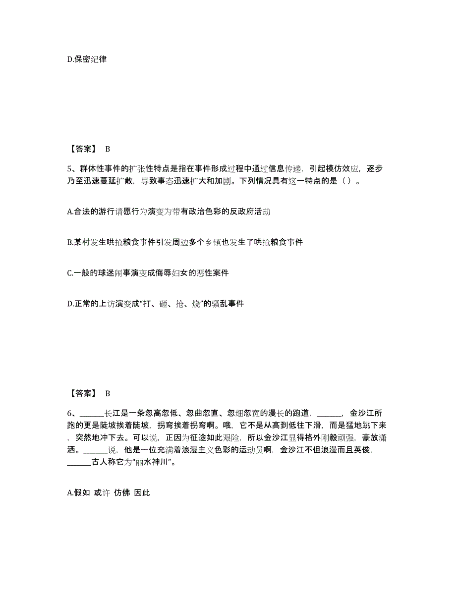 备考2025四川省宜宾市珙县公安警务辅助人员招聘综合练习试卷B卷附答案_第3页