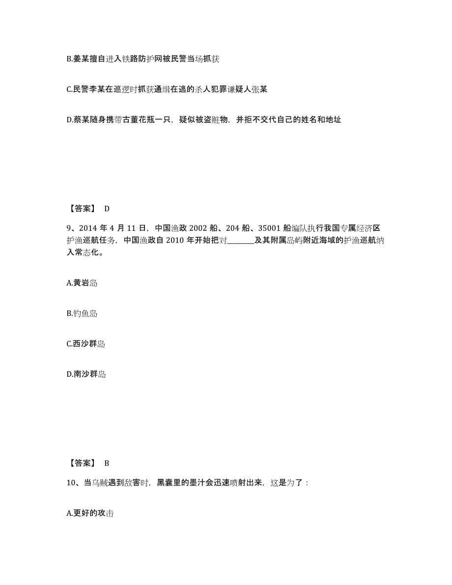 备考2025四川省宜宾市珙县公安警务辅助人员招聘综合练习试卷B卷附答案_第5页