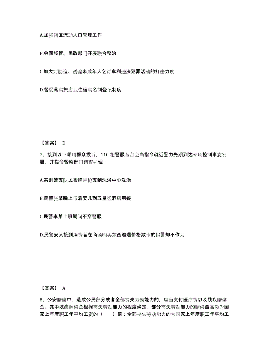 备考2025四川省自贡市大安区公安警务辅助人员招聘能力提升试卷B卷附答案_第4页