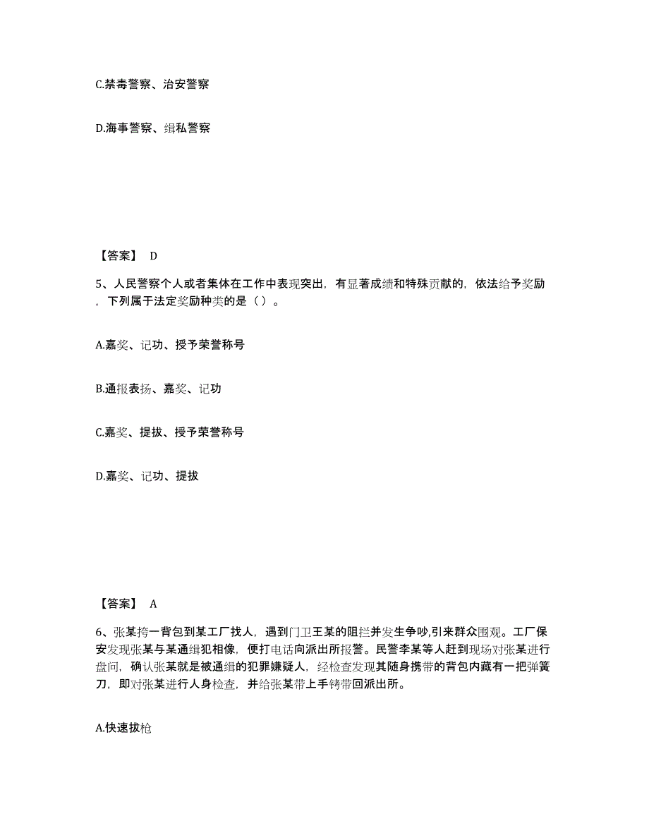 备考2025山东省德州市庆云县公安警务辅助人员招聘模考模拟试题(全优)_第3页