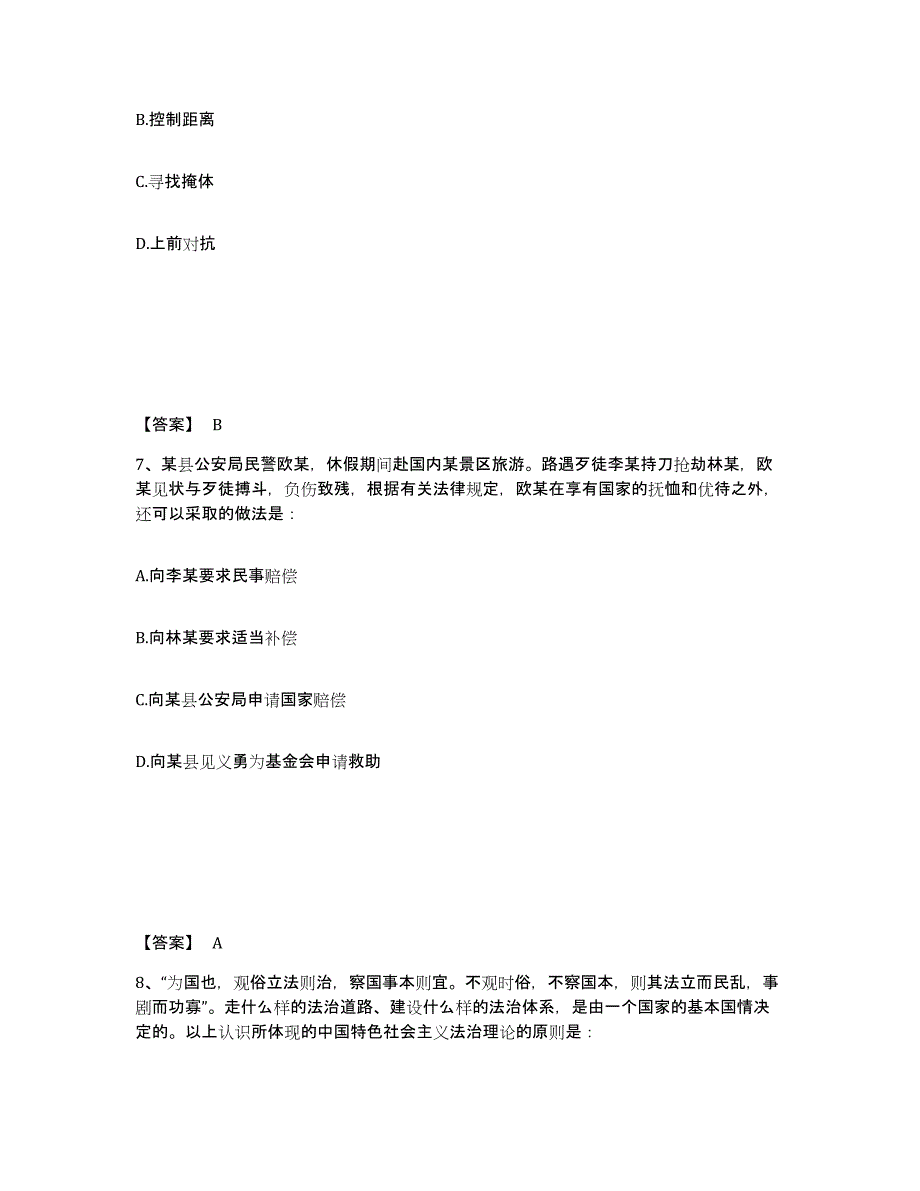 备考2025山东省德州市庆云县公安警务辅助人员招聘模考模拟试题(全优)_第4页