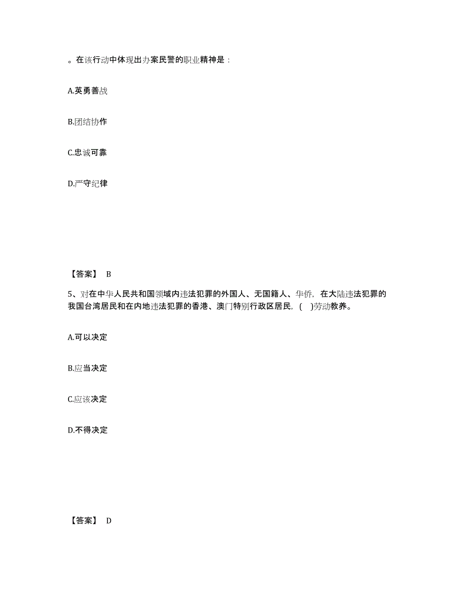 备考2025广东省广州市萝岗区公安警务辅助人员招聘题库练习试卷A卷附答案_第3页