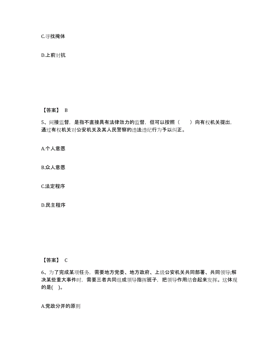 备考2025江西省吉安市泰和县公安警务辅助人员招聘综合练习试卷B卷附答案_第3页