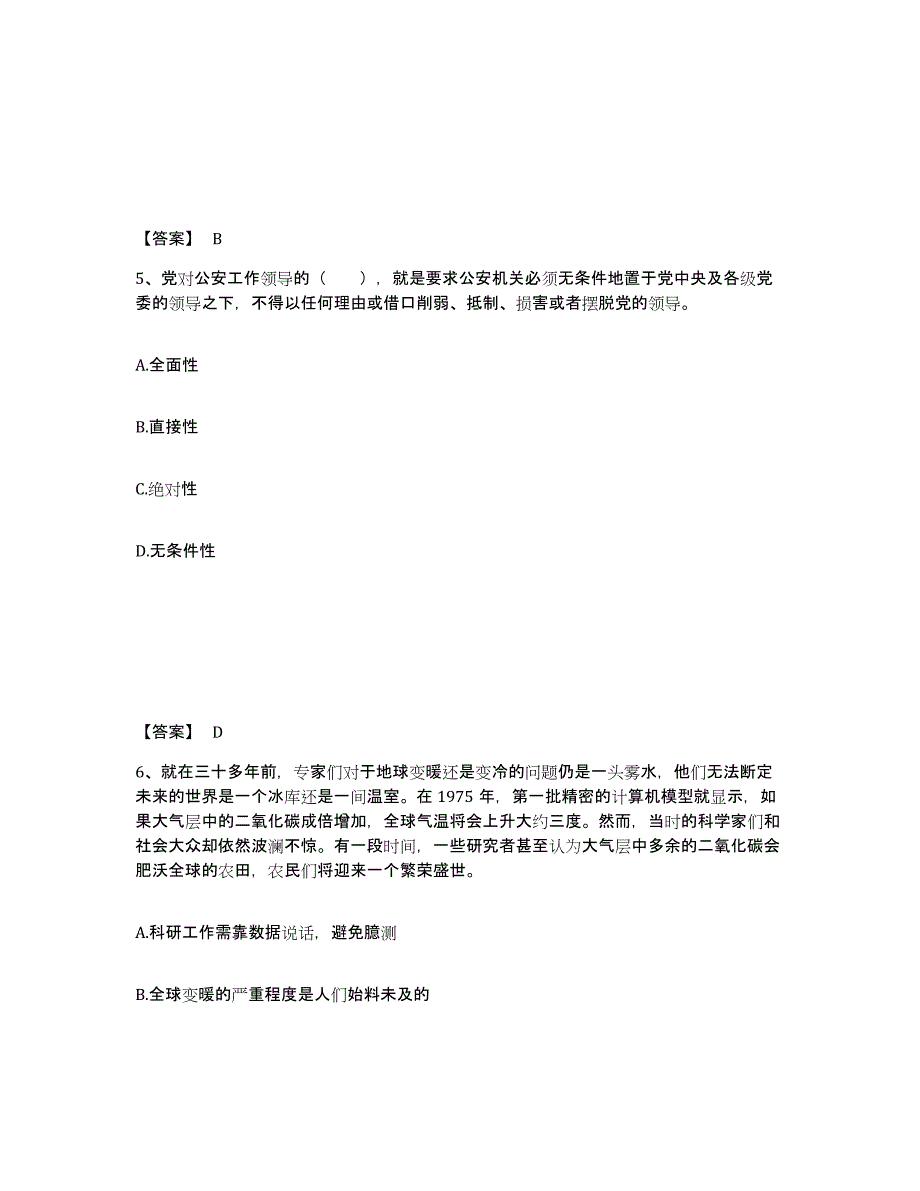 备考2025广东省揭阳市普宁市公安警务辅助人员招聘每日一练试卷A卷含答案_第3页