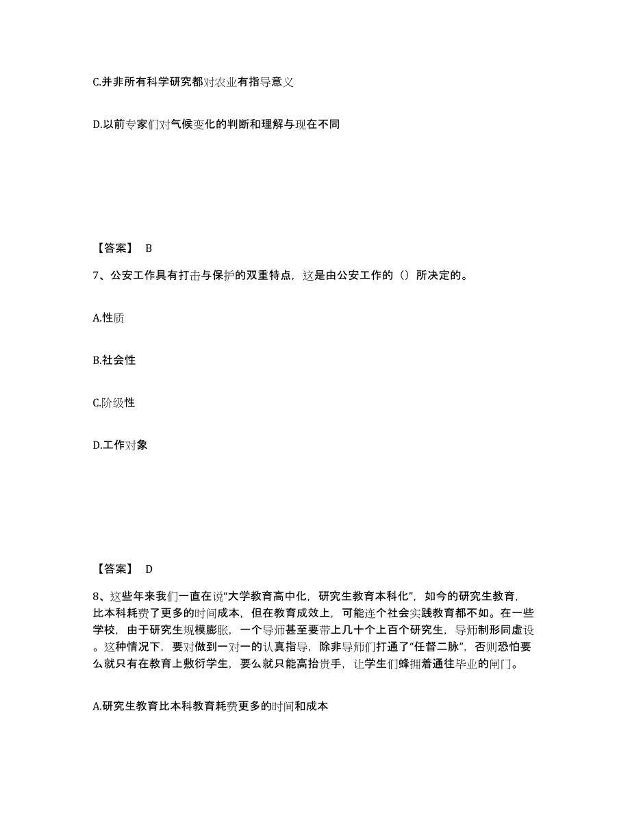 备考2025广东省揭阳市普宁市公安警务辅助人员招聘每日一练试卷A卷含答案_第4页