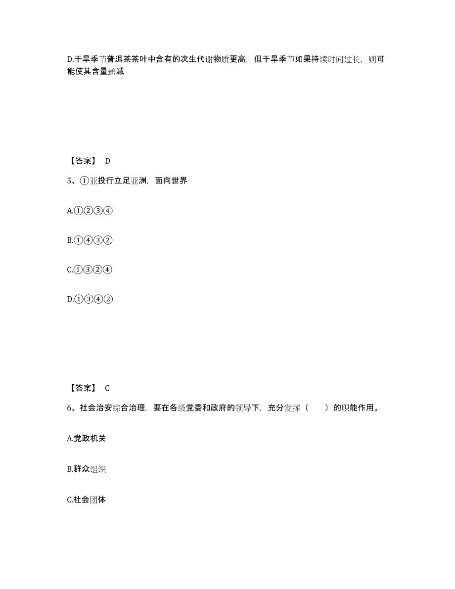 备考2025安徽省铜陵市铜官山区公安警务辅助人员招聘题库与答案_第3页