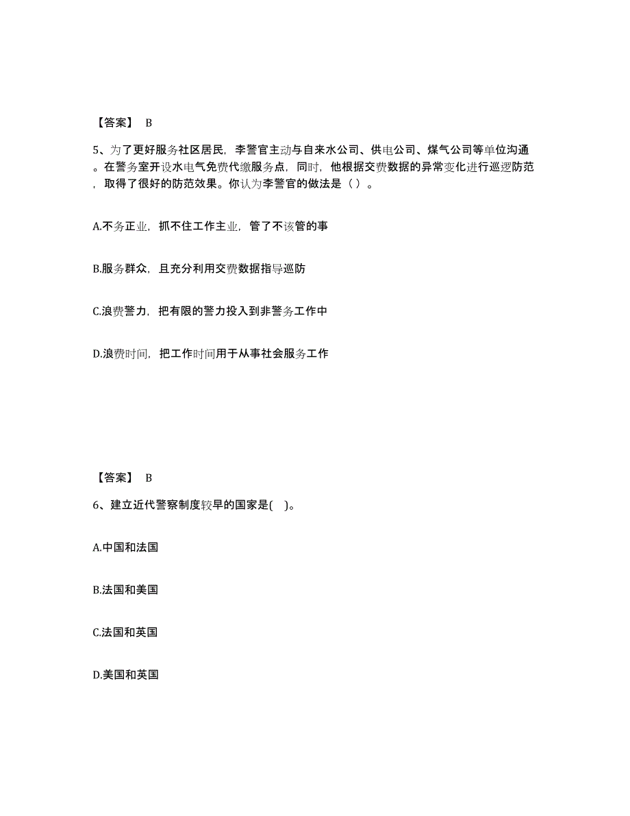 备考2025吉林省吉林市磐石市公安警务辅助人员招聘题库附答案（基础题）_第3页