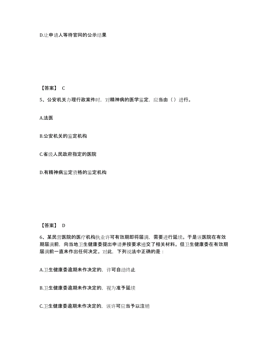 备考2025四川省眉山市仁寿县公安警务辅助人员招聘模考预测题库(夺冠系列)_第3页