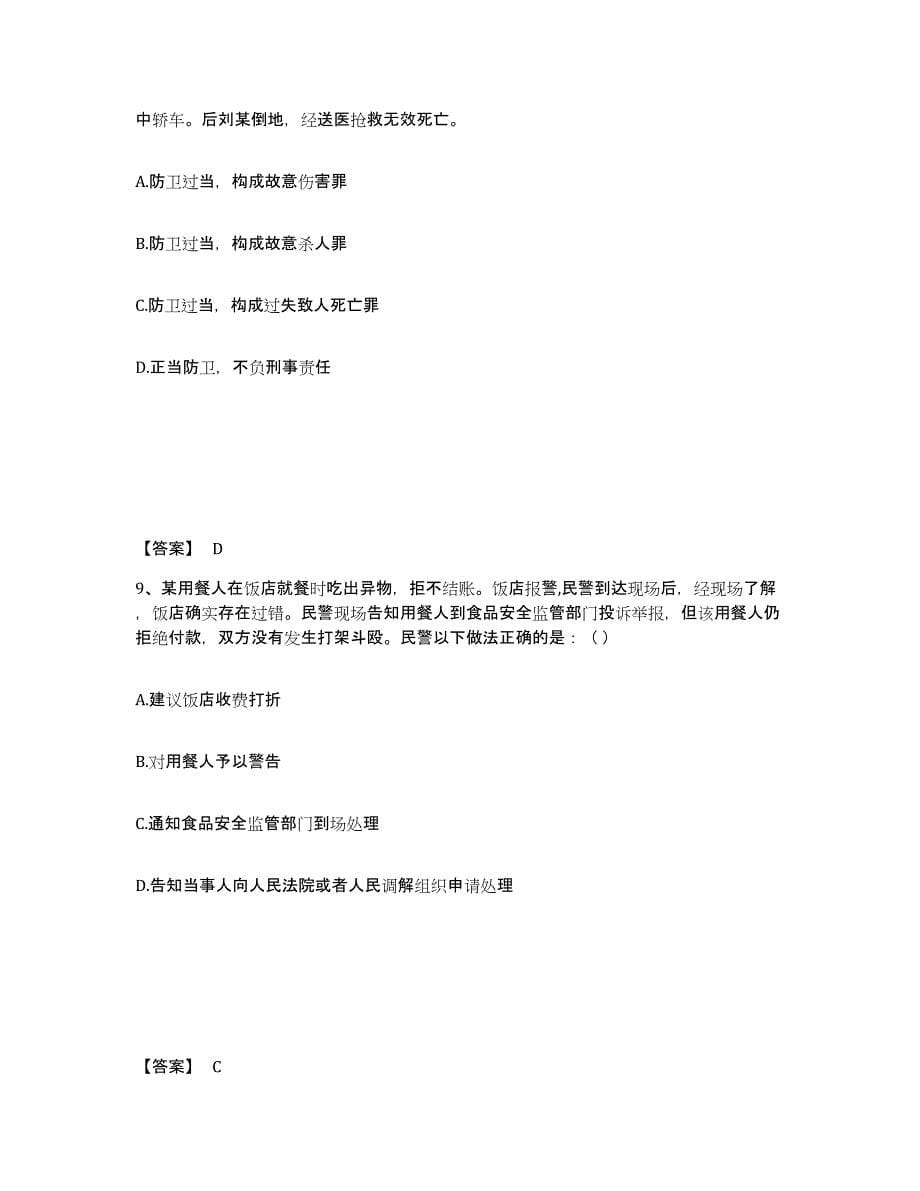 备考2025四川省眉山市仁寿县公安警务辅助人员招聘模考预测题库(夺冠系列)_第5页