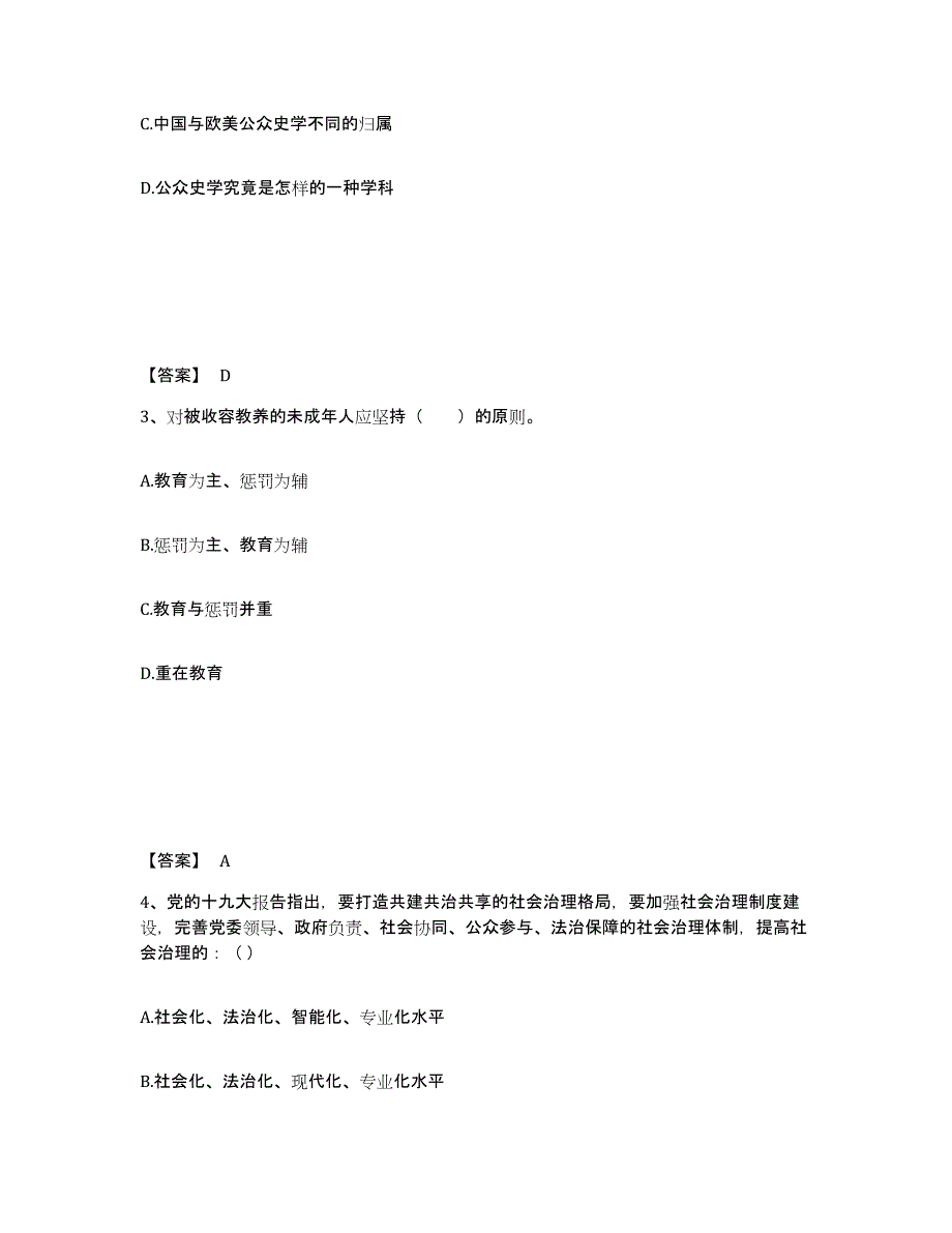 备考2025江西省景德镇市珠山区公安警务辅助人员招聘能力测试试卷A卷附答案_第2页