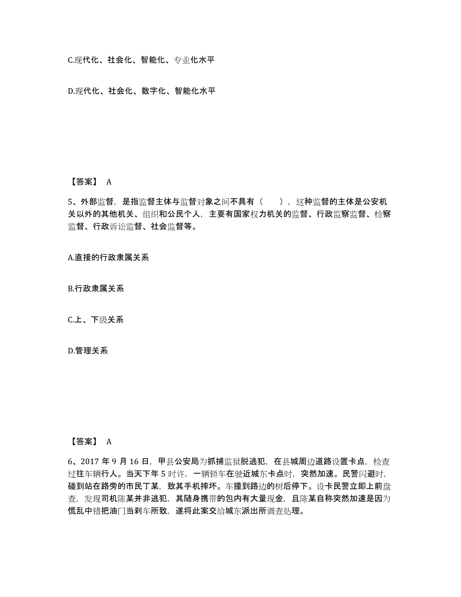 备考2025江西省景德镇市珠山区公安警务辅助人员招聘能力测试试卷A卷附答案_第3页