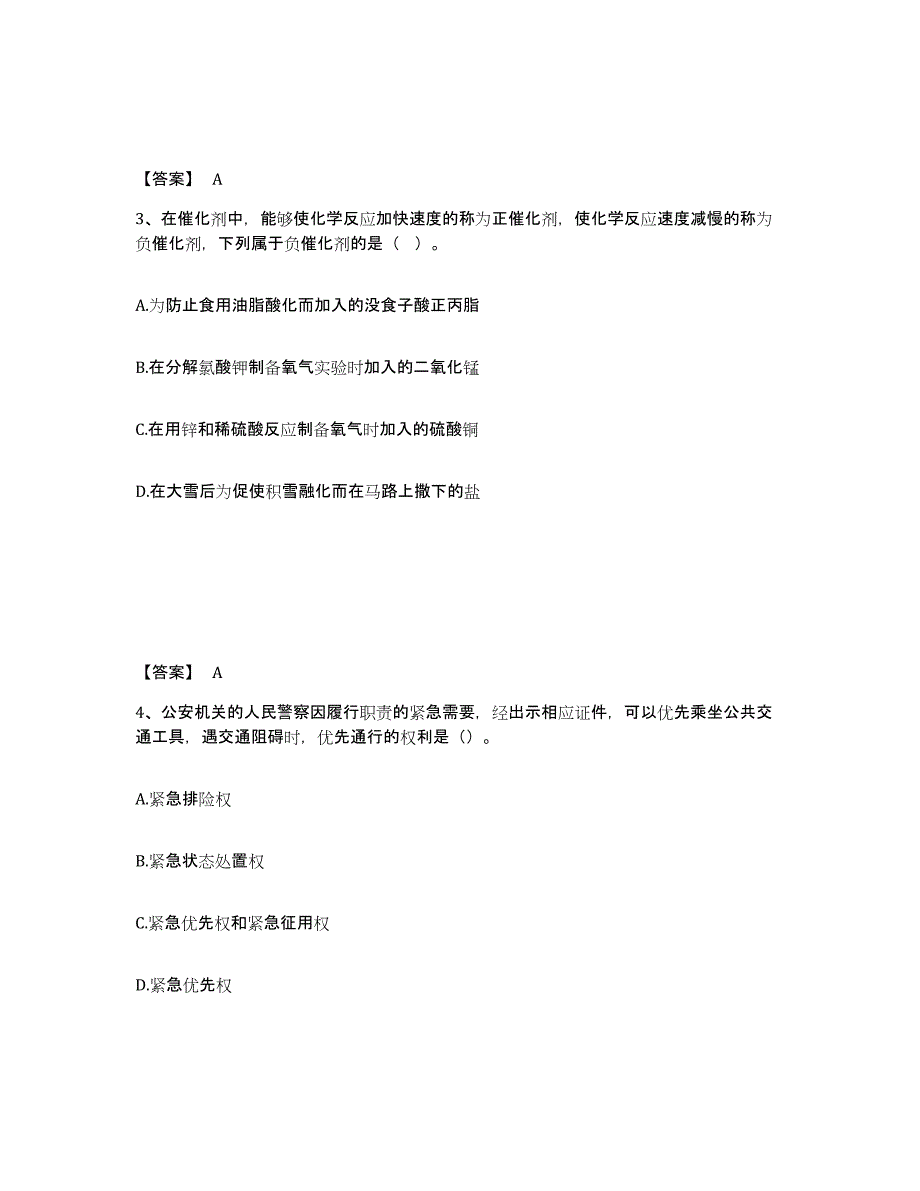 备考2025山西省大同市大同县公安警务辅助人员招聘模考模拟试题(全优)_第2页