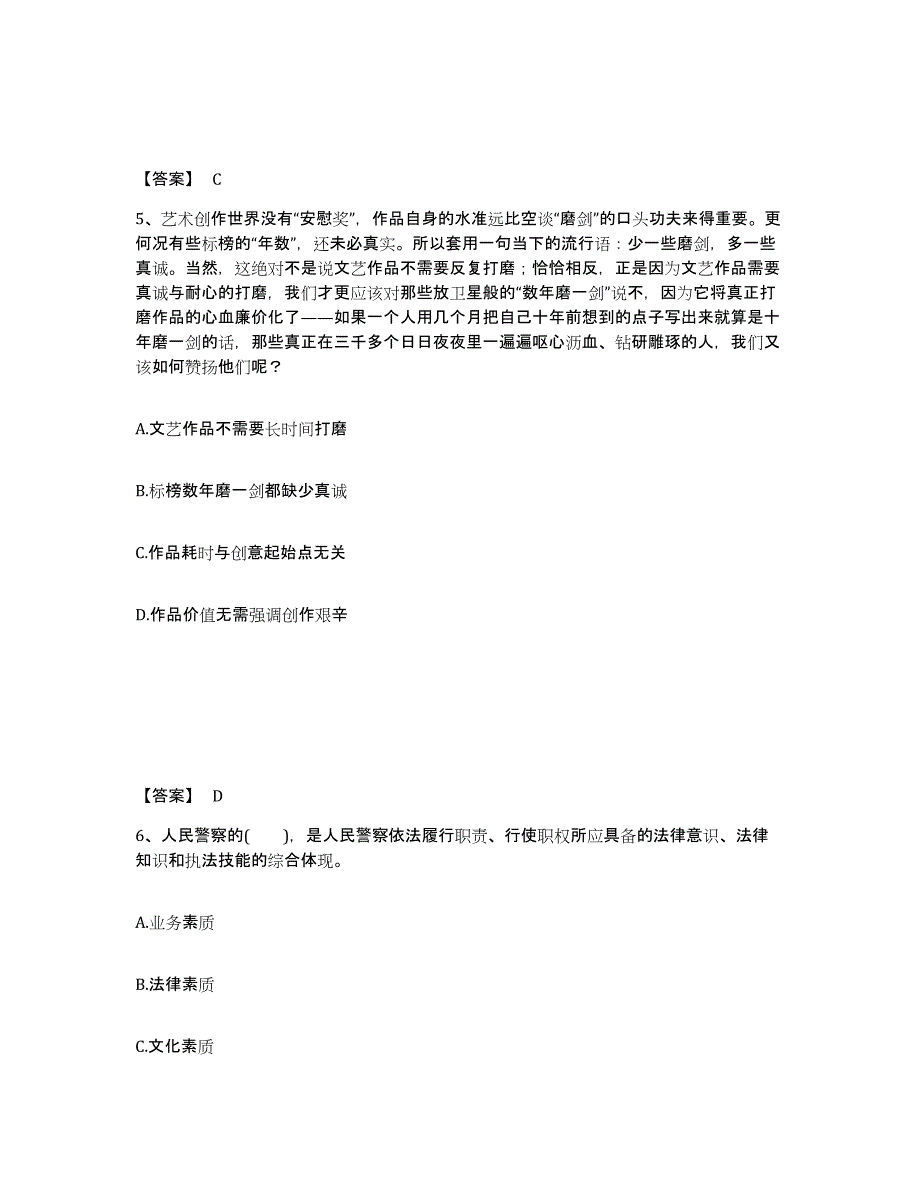 备考2025山西省大同市大同县公安警务辅助人员招聘模考模拟试题(全优)_第3页