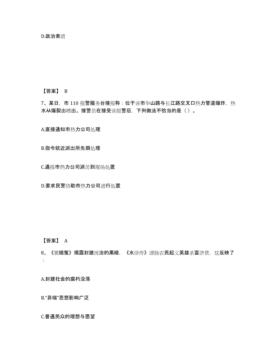 备考2025山西省大同市大同县公安警务辅助人员招聘模考模拟试题(全优)_第4页