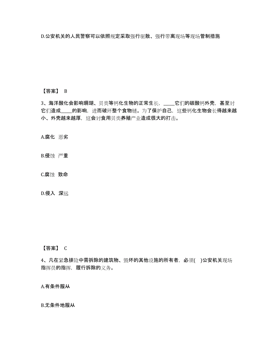 备考2025江西省上饶市铅山县公安警务辅助人员招聘通关题库(附答案)_第2页