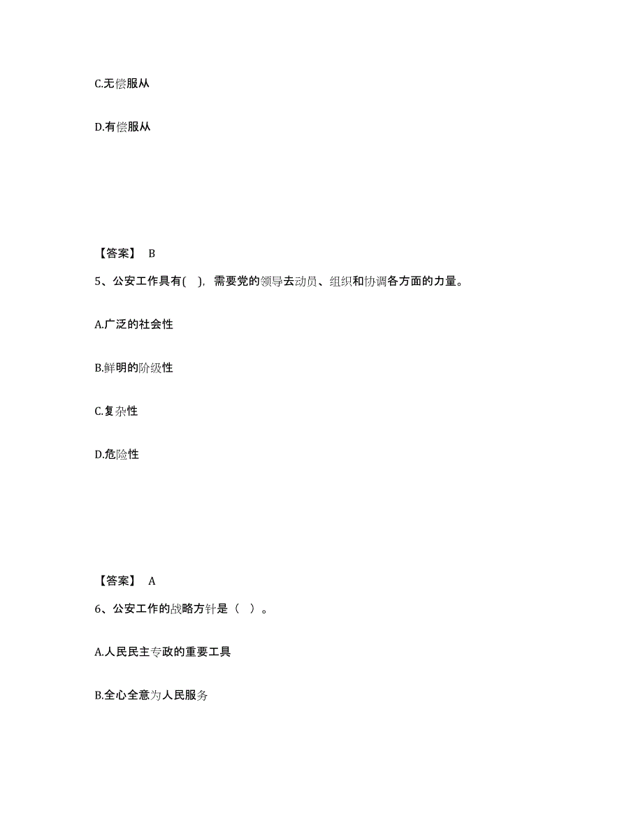 备考2025江西省上饶市铅山县公安警务辅助人员招聘通关题库(附答案)_第3页