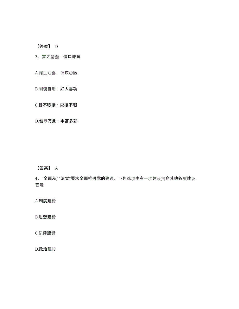 备考2025上海市奉贤区公安警务辅助人员招聘考试题库_第2页