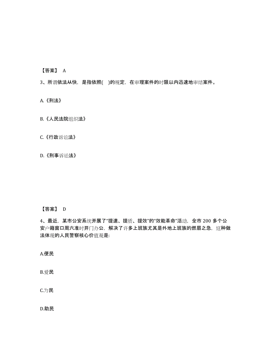 备考2025广东省广州市海珠区公安警务辅助人员招聘每日一练试卷B卷含答案_第2页