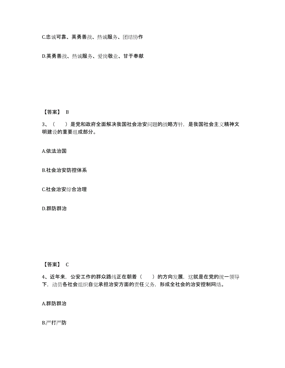 备考2025四川省达州市公安警务辅助人员招聘通关题库(附答案)_第2页