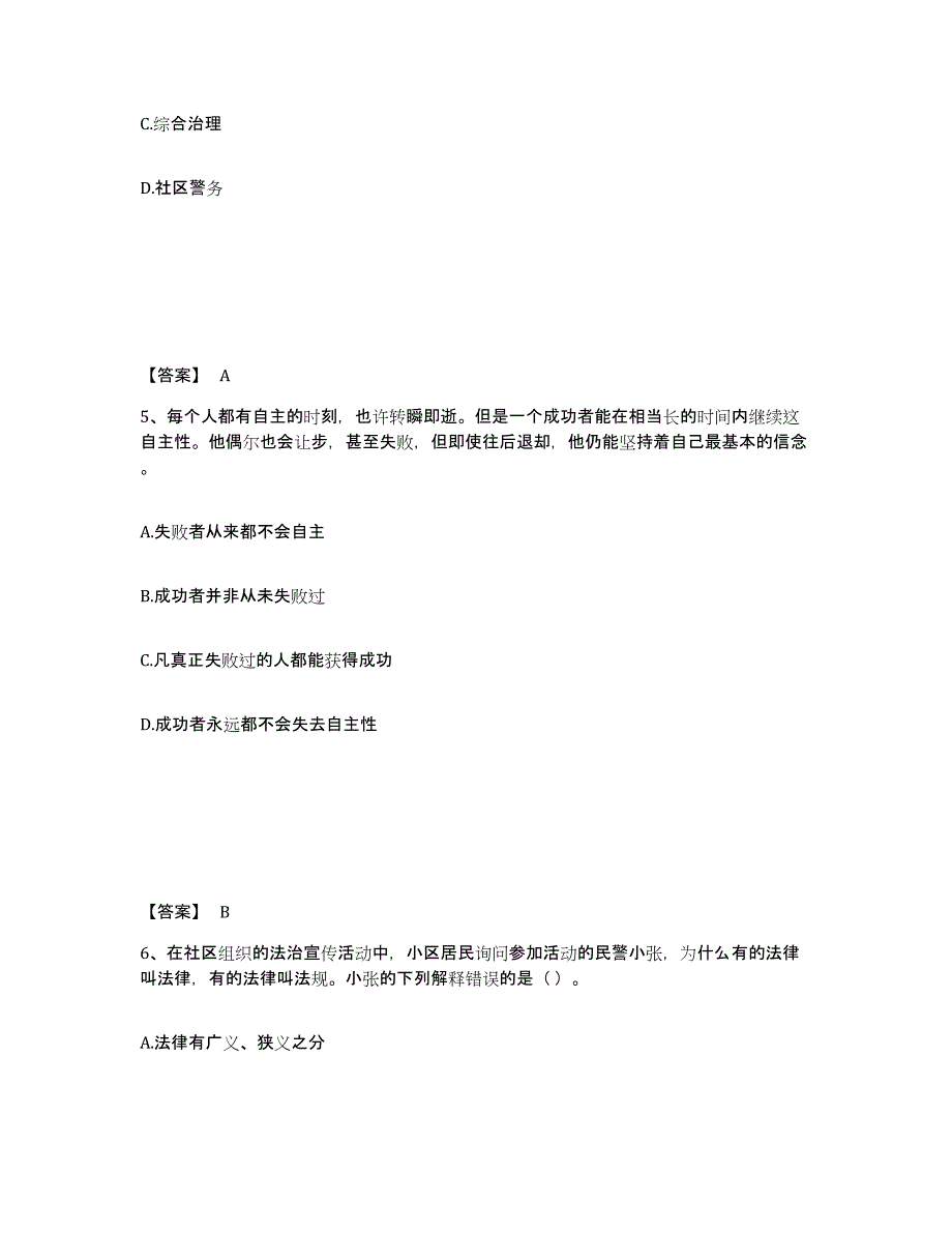 备考2025四川省达州市公安警务辅助人员招聘通关题库(附答案)_第3页