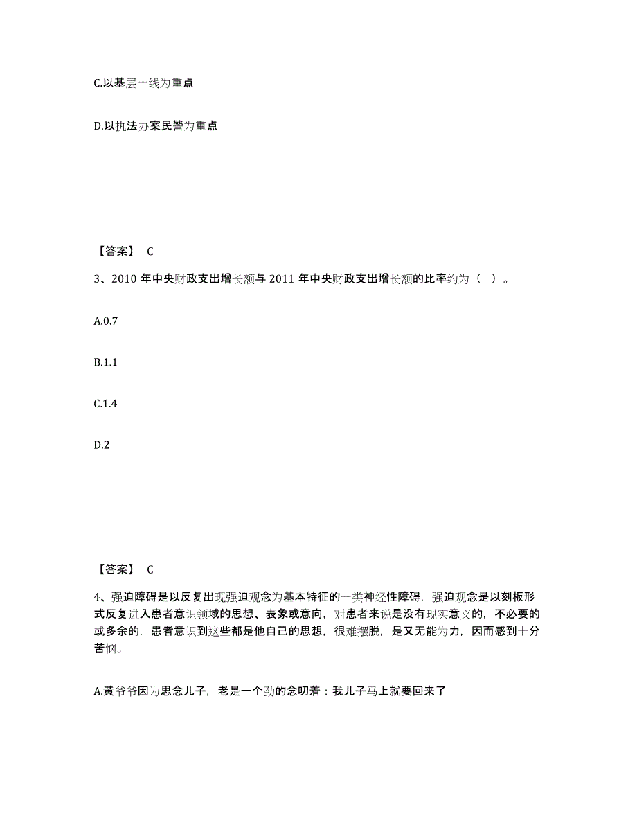 备考2025江苏省无锡市江阴市公安警务辅助人员招聘押题练习试卷A卷附答案_第2页