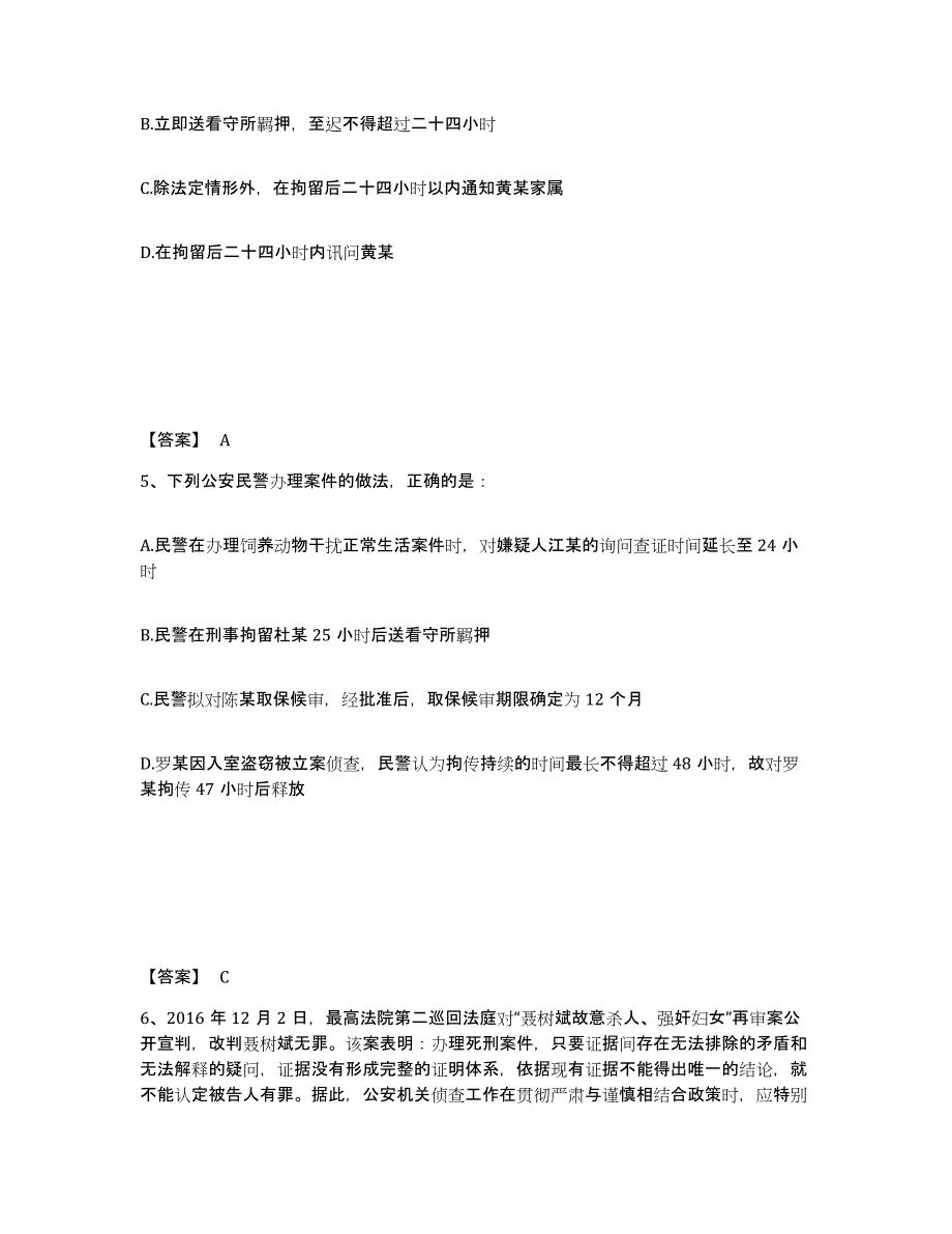 备考2025四川省成都市大邑县公安警务辅助人员招聘自测模拟预测题库_第3页