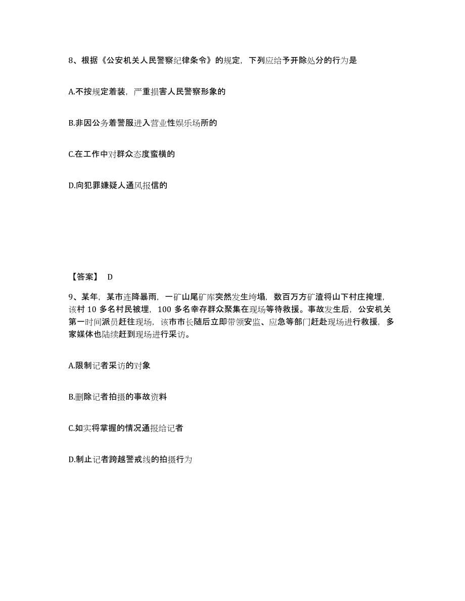 备考2025四川省成都市大邑县公安警务辅助人员招聘自测模拟预测题库_第5页