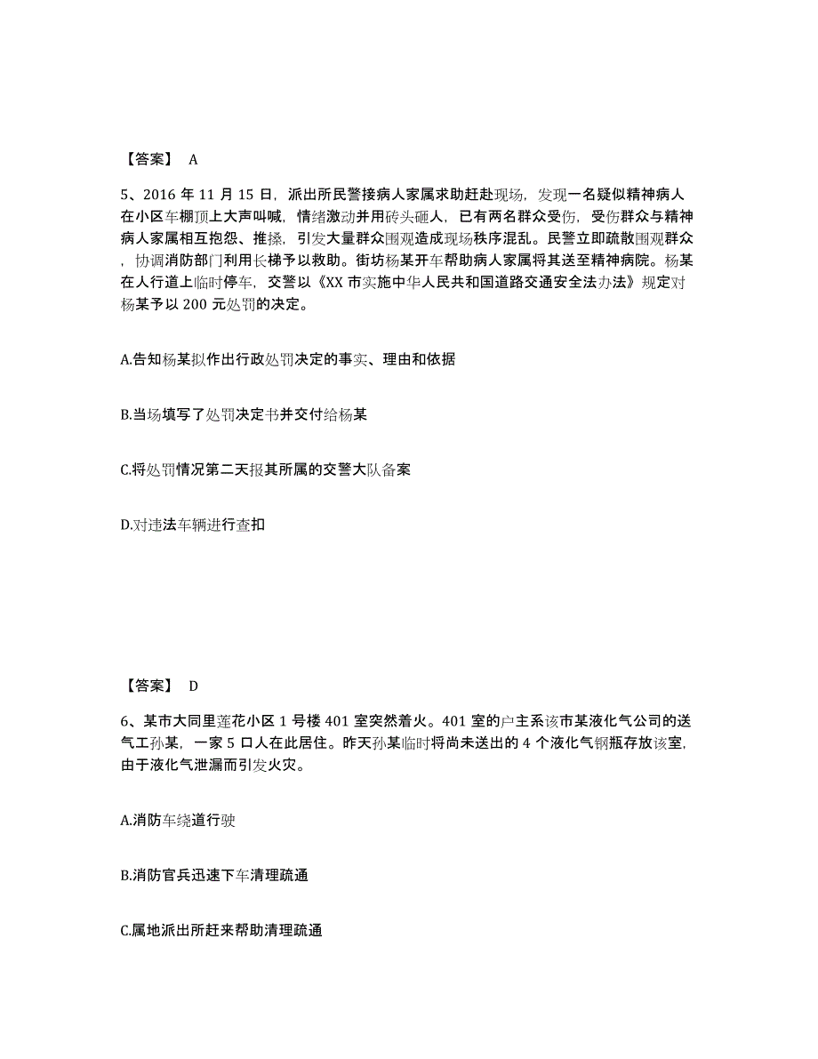 备考2025贵州省遵义市道真仡佬族苗族自治县公安警务辅助人员招聘模考预测题库(夺冠系列)_第3页