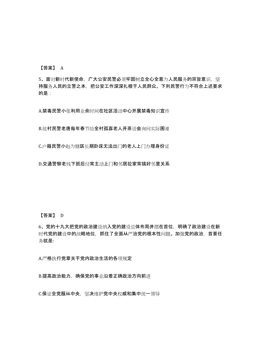 备考2025内蒙古自治区锡林郭勒盟公安警务辅助人员招聘能力检测试卷B卷附答案_第3页