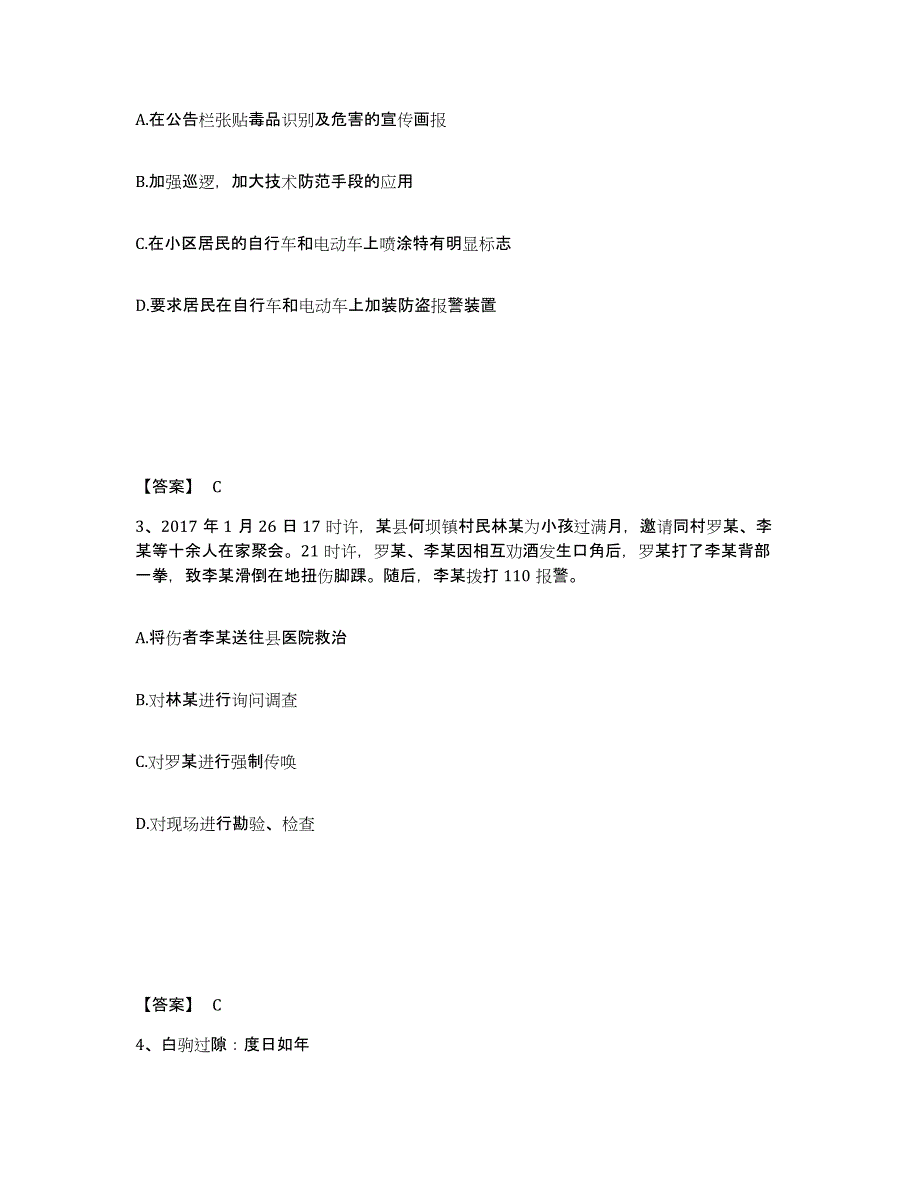 备考2025四川省成都市公安警务辅助人员招聘全真模拟考试试卷B卷含答案_第2页