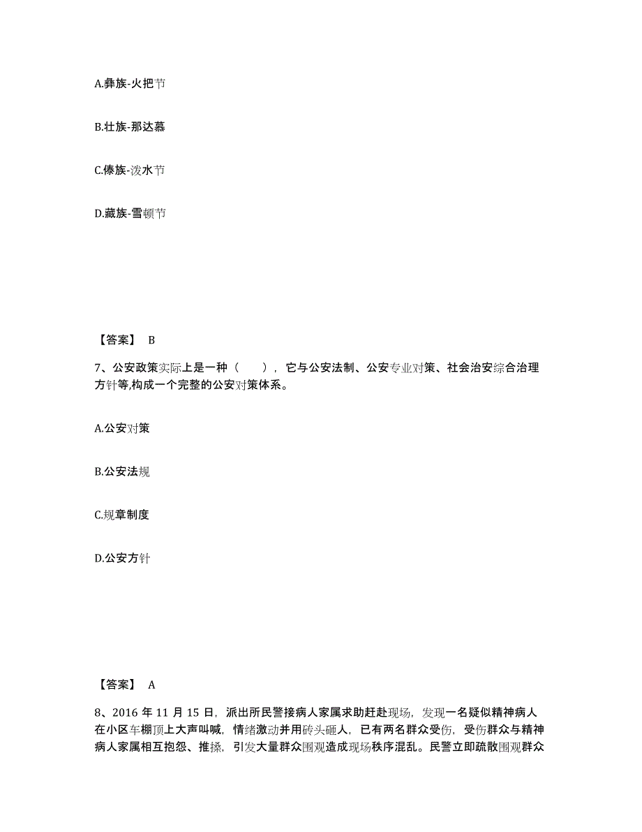 备考2025四川省成都市公安警务辅助人员招聘全真模拟考试试卷B卷含答案_第4页