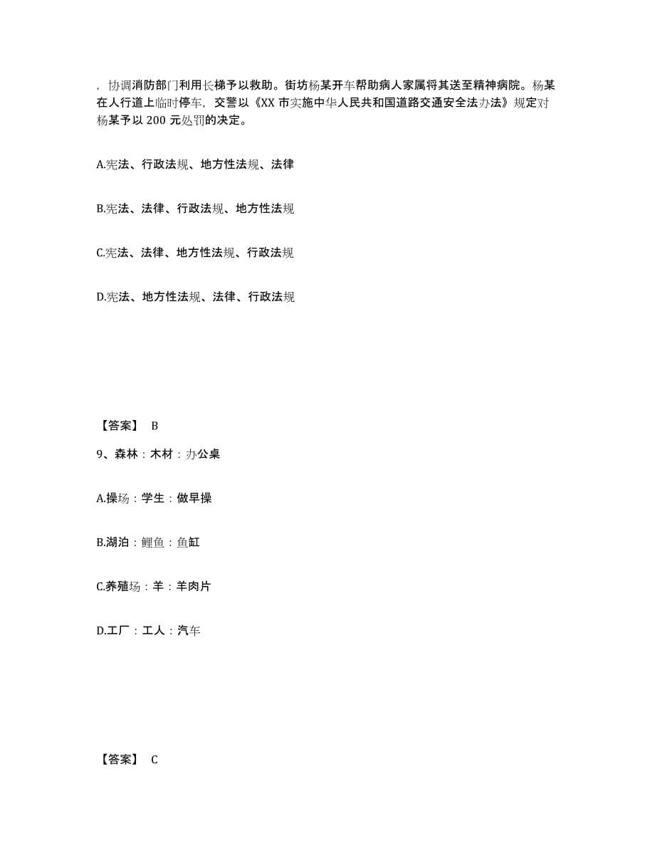 备考2025四川省成都市公安警务辅助人员招聘全真模拟考试试卷B卷含答案_第5页