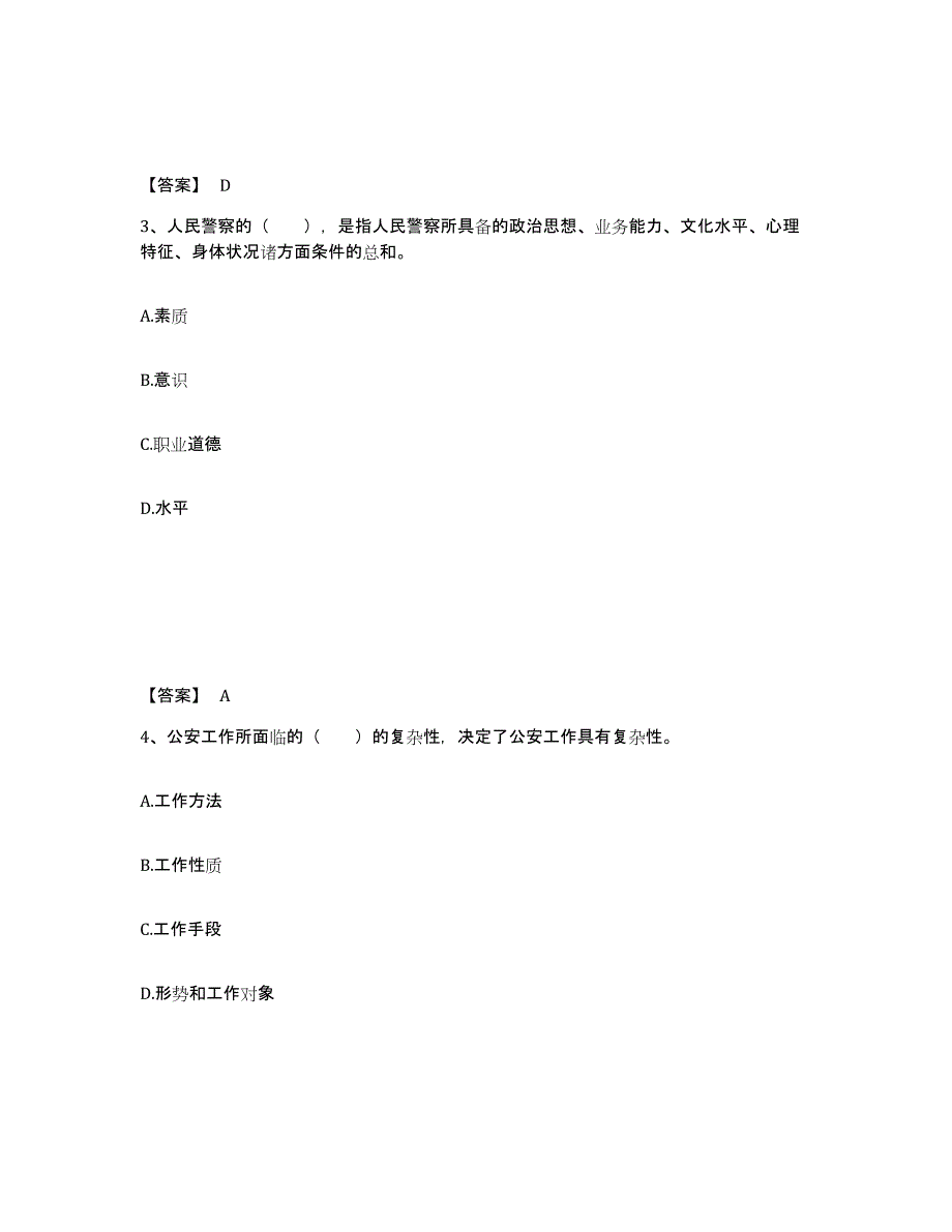 备考2025云南省红河哈尼族彝族自治州开远市公安警务辅助人员招聘模考预测题库(夺冠系列)_第2页