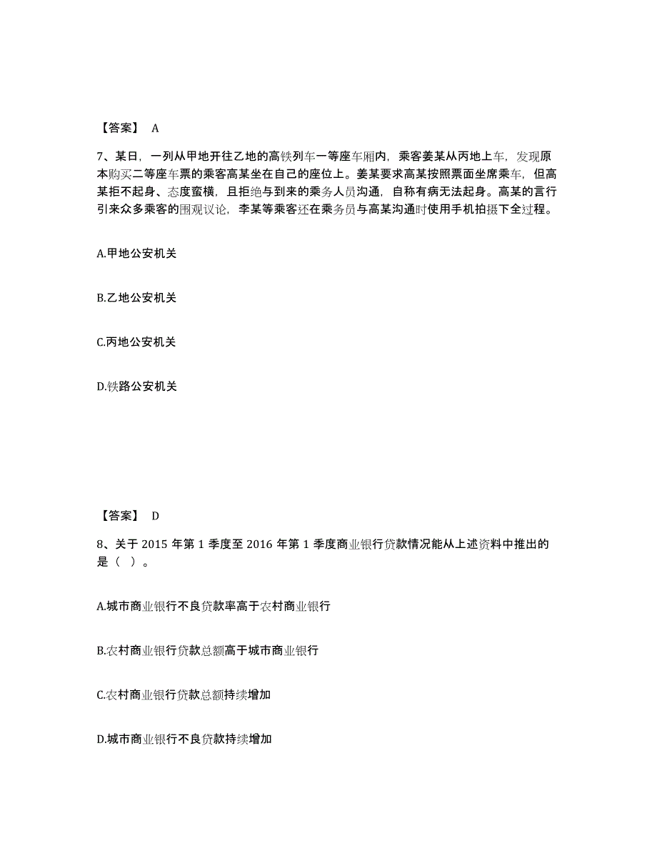 备考2025云南省红河哈尼族彝族自治州开远市公安警务辅助人员招聘模考预测题库(夺冠系列)_第4页