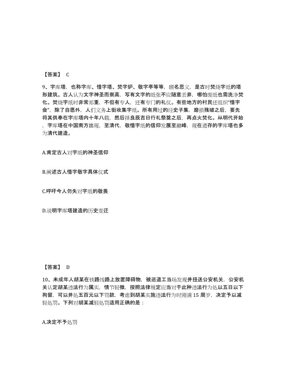 备考2025云南省红河哈尼族彝族自治州开远市公安警务辅助人员招聘模考预测题库(夺冠系列)_第5页