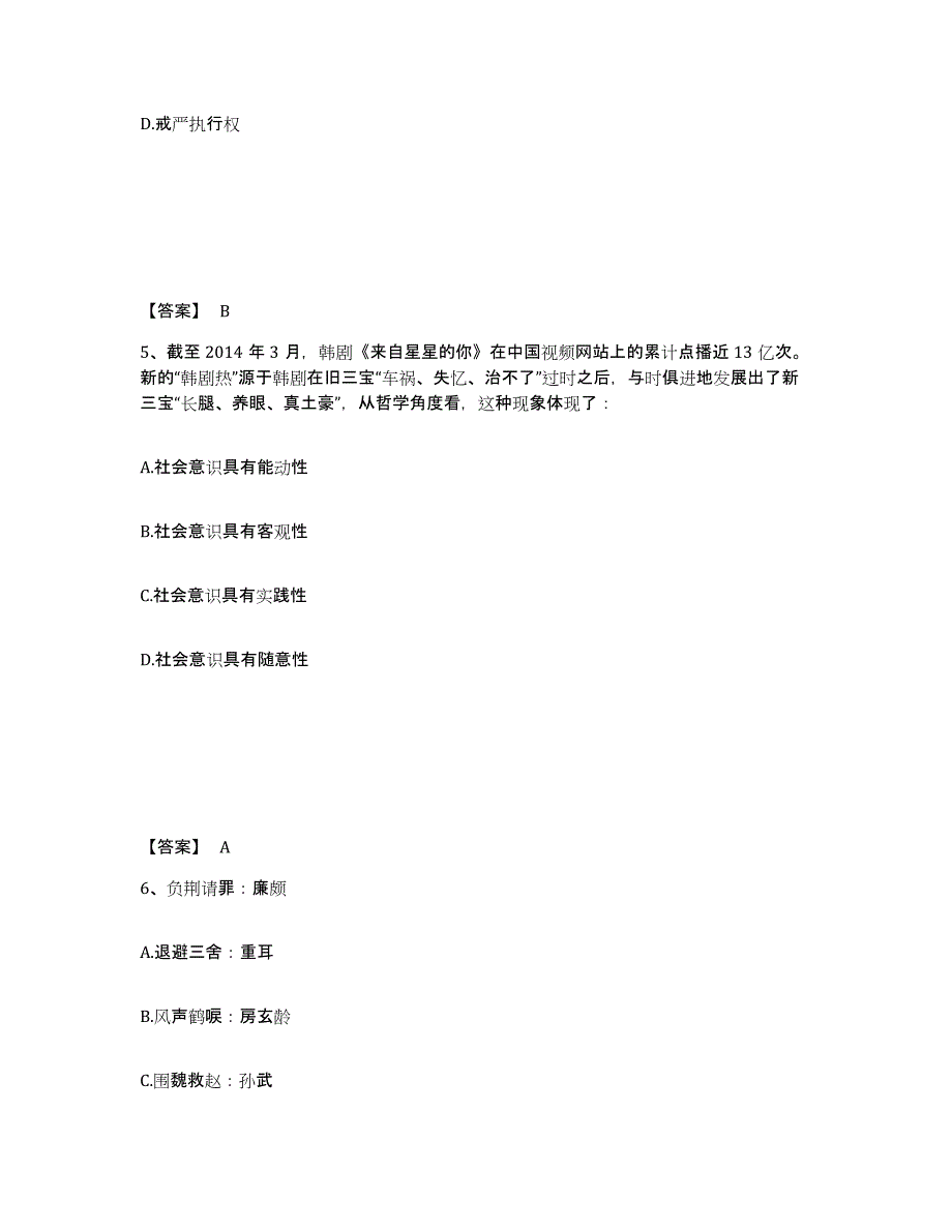 备考2025青海省西宁市大通回族土族自治县公安警务辅助人员招聘题库检测试卷A卷附答案_第3页