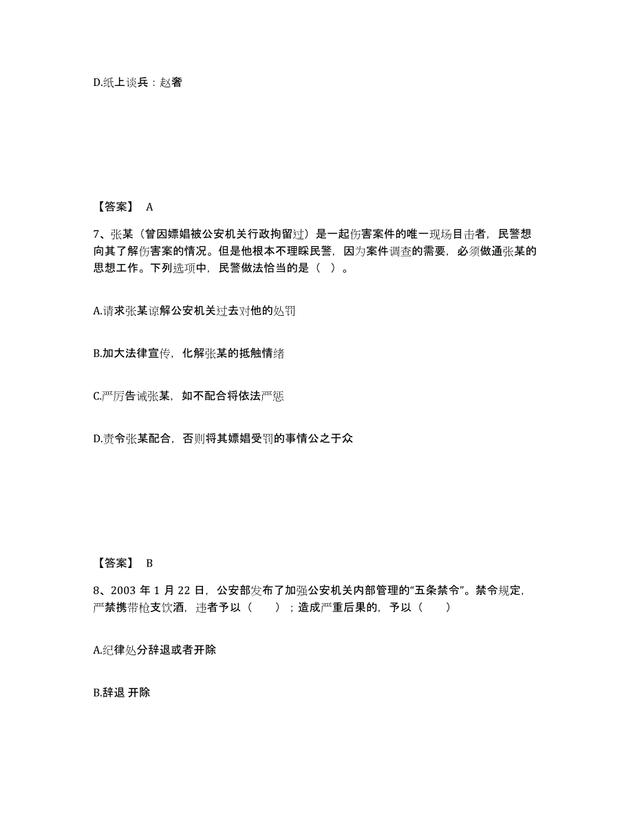 备考2025青海省西宁市大通回族土族自治县公安警务辅助人员招聘题库检测试卷A卷附答案_第4页