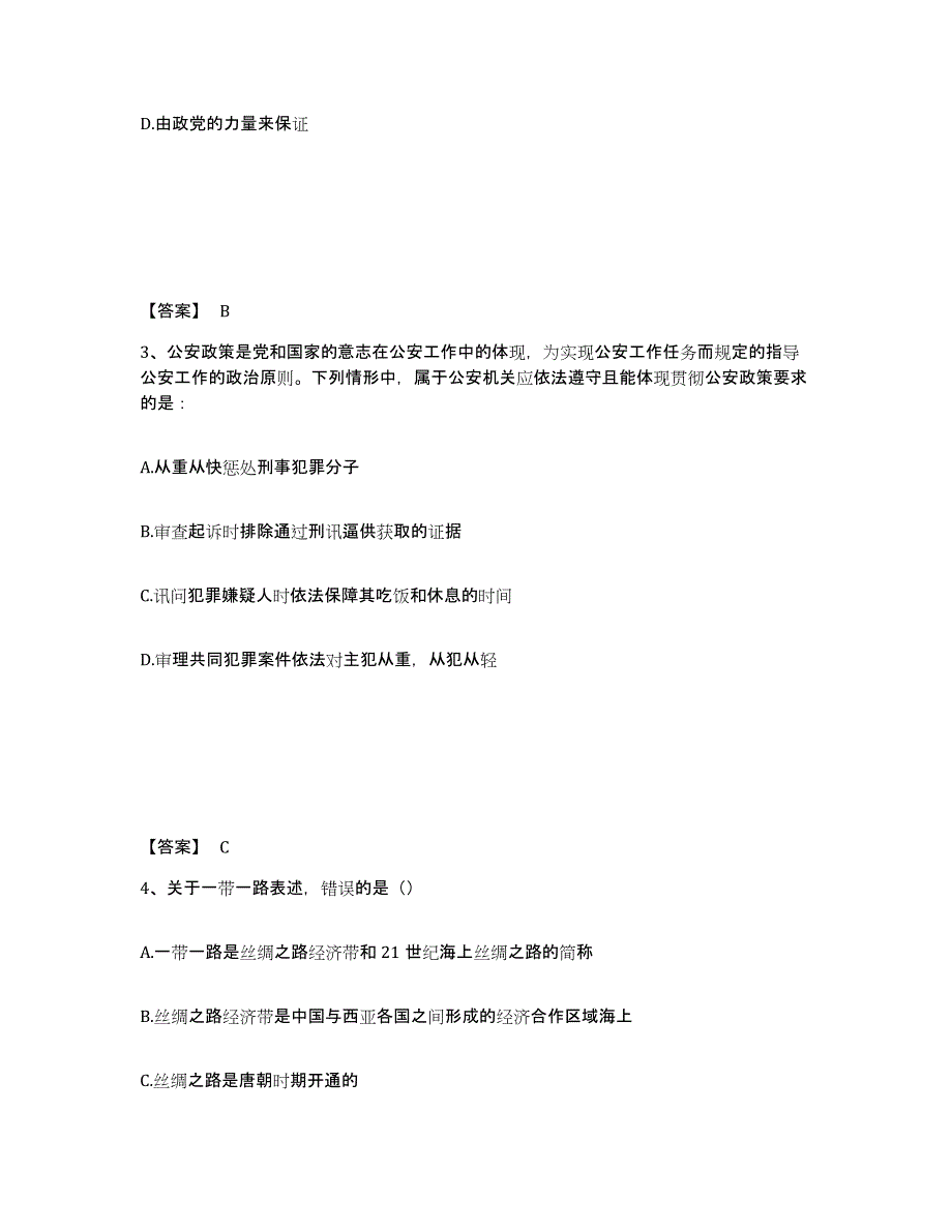 备考2025山东省泰安市东平县公安警务辅助人员招聘模拟题库及答案_第2页