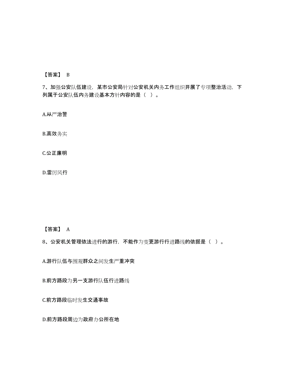 备考2025陕西省铜川市耀州区公安警务辅助人员招聘基础试题库和答案要点_第4页