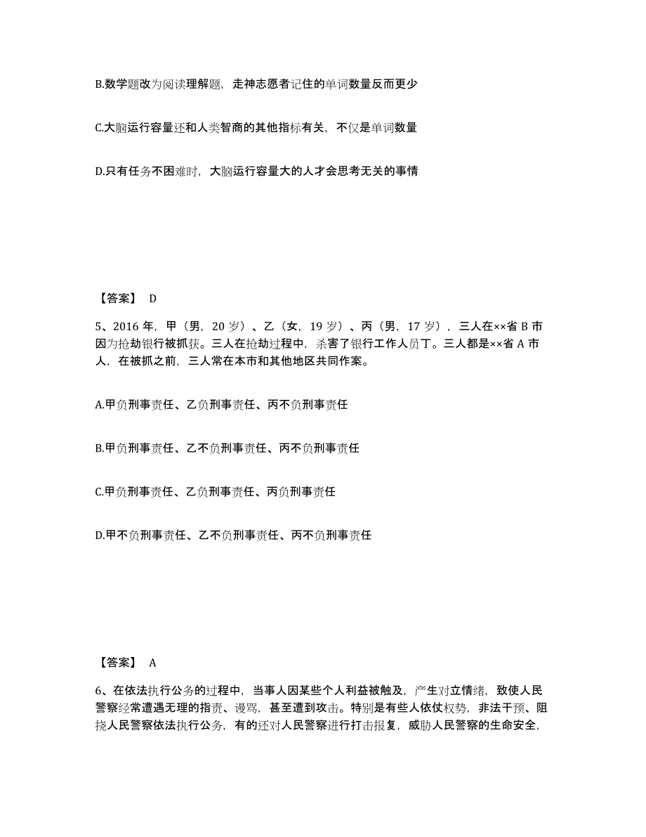 备考2025陕西省宝鸡市太白县公安警务辅助人员招聘每日一练试卷A卷含答案_第3页