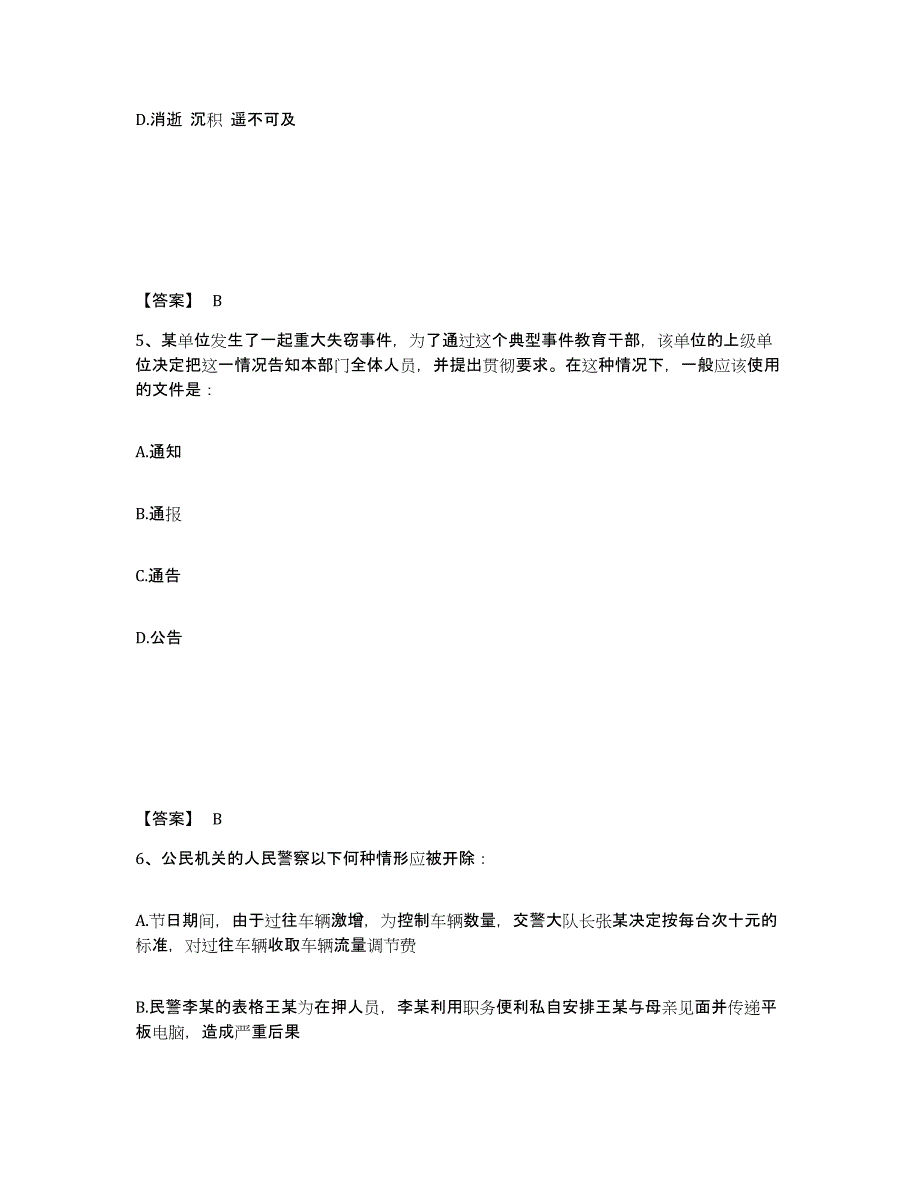 备考2025陕西省延安市宝塔区公安警务辅助人员招聘通关题库(附答案)_第3页