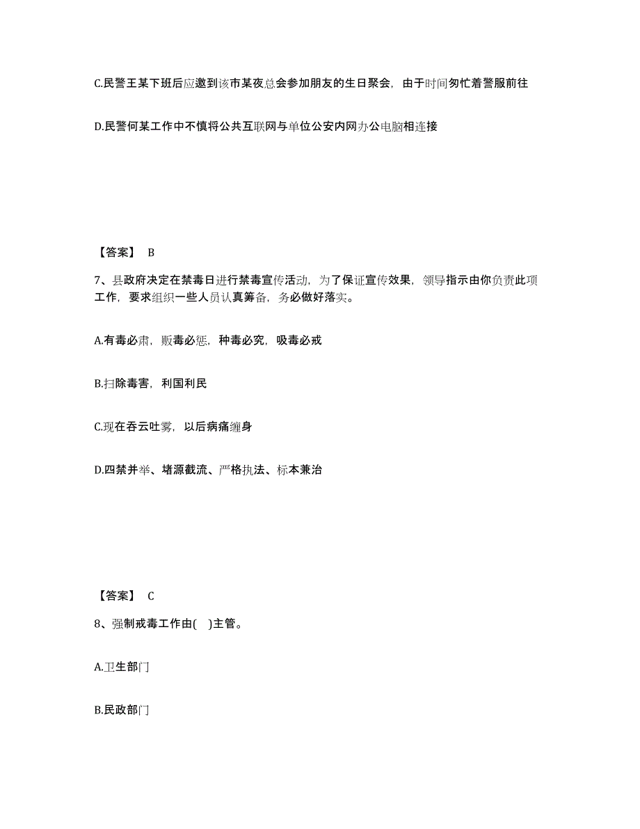 备考2025陕西省延安市宝塔区公安警务辅助人员招聘通关题库(附答案)_第4页